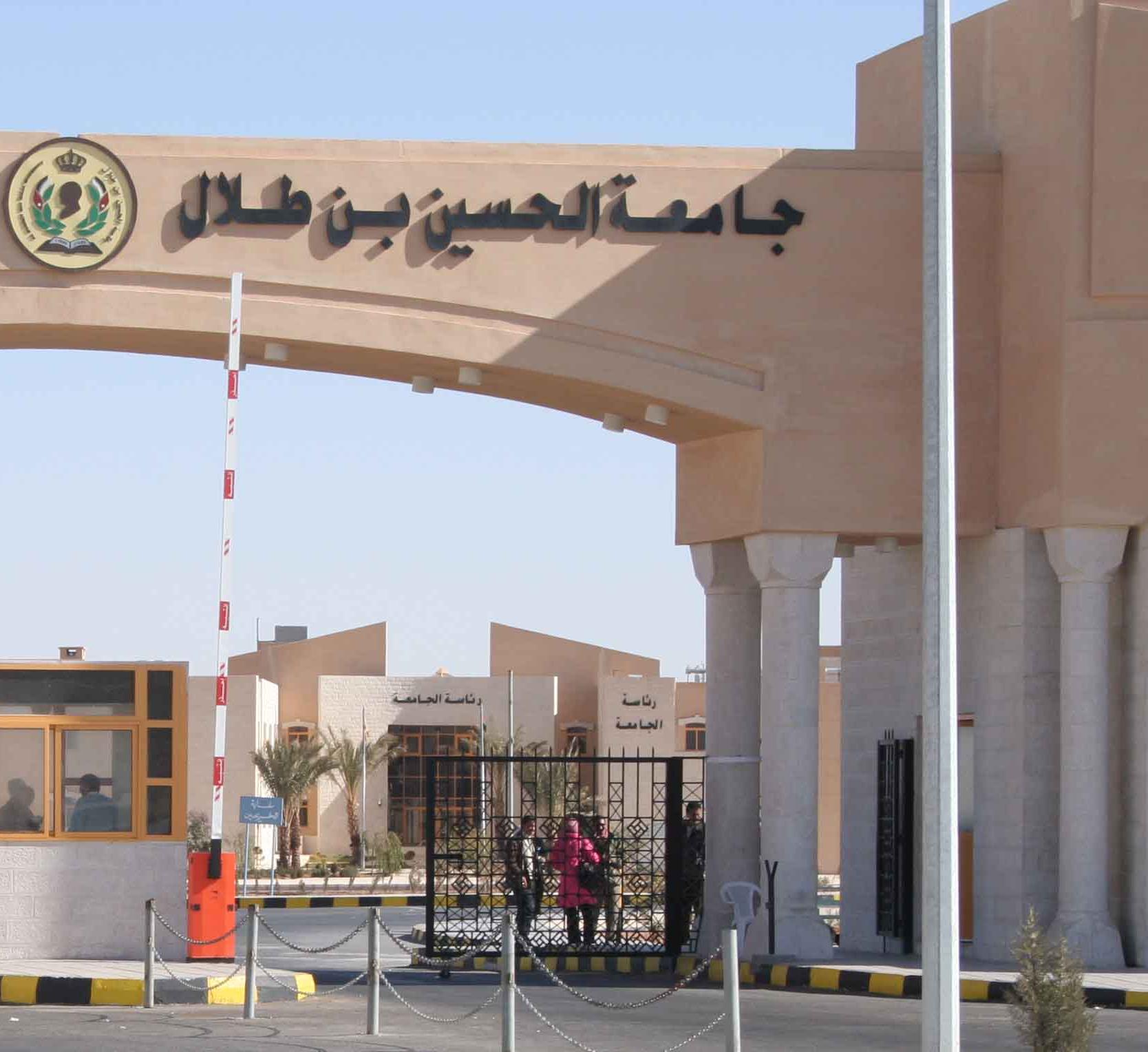تشكيلات أكاديمية في جامعة الحسين بن طلال