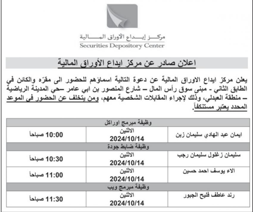 مدعوون للتعيين في وزارات ومؤسسات حكومية .. أسماء