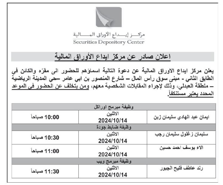 عشرات المقابلات الشخصية والامتحان التنافسي في وزارة التربية (أسماء)