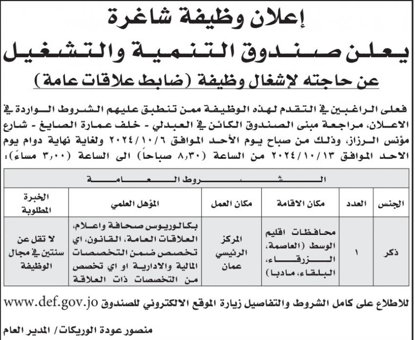 مدعوون للتعيين في وزارات ومؤسسات حكومية .. أسماء