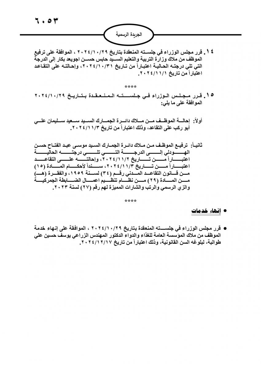 موظفون حكوميون إلى التقاعد (اسماء)