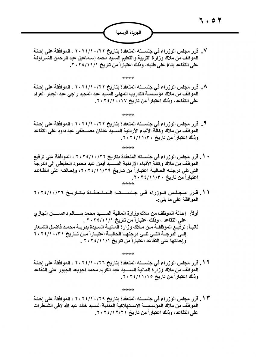 موظفون حكوميون إلى التقاعد (اسماء)