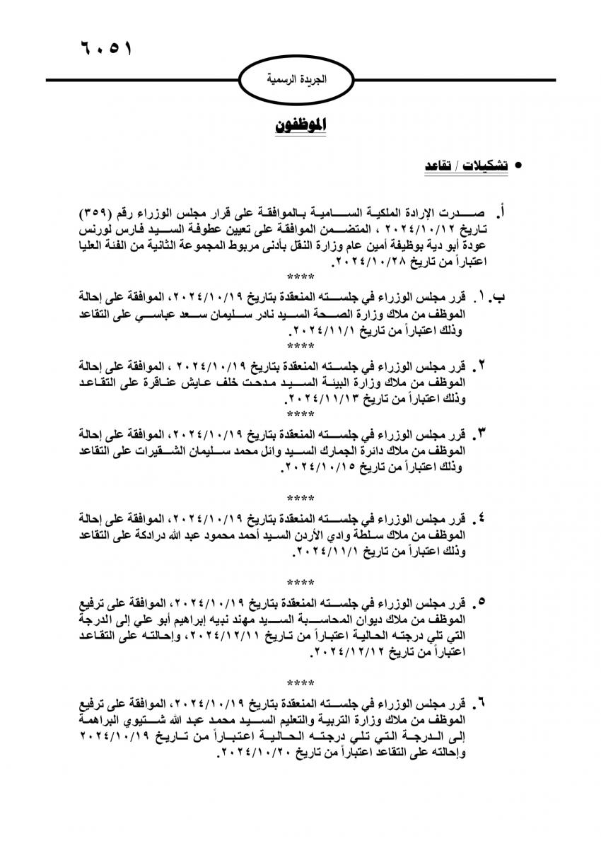 موظفون حكوميون إلى التقاعد (اسماء)
