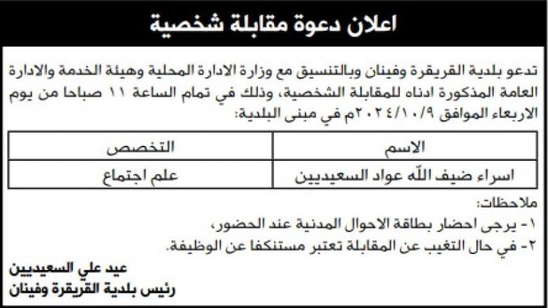 وظائف شاغرة ومدعوون لإجراء المقابلات الشخصية