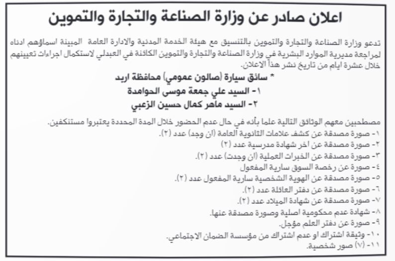 وظائف شاغرة لعدد من المرشحين للعمل (أسماء)