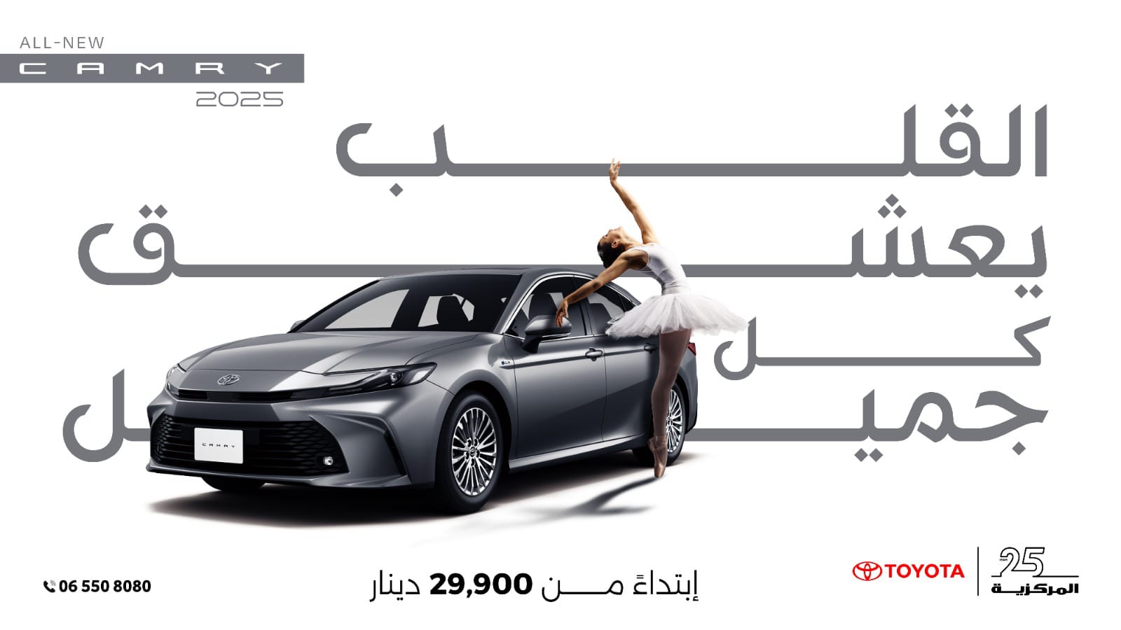 عاجل | القلب يعشق كل جميل: "المركزية تويوتا" تطلق سيارة تويوتا كامري