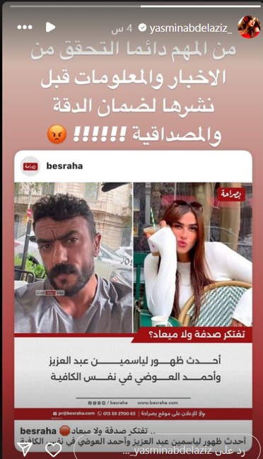 ما سبب غضب ياسمين عبد العزيز على السوشل ميديا