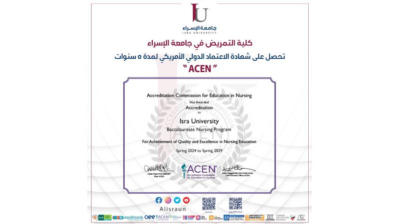 كلية التمريض في جامعة الإسراء تحصل على الاعتماد الدولي الأمريكي ACEN