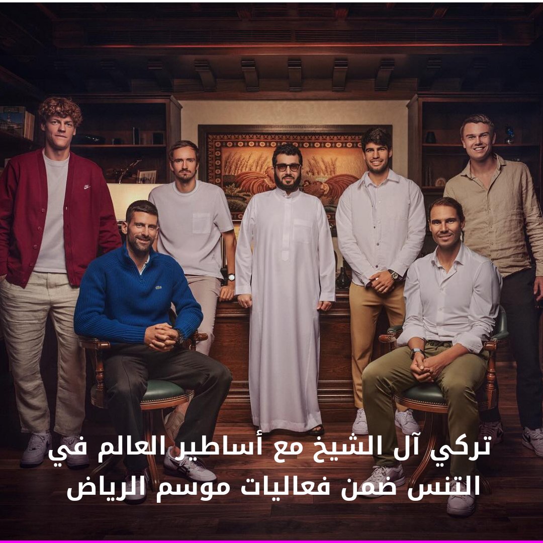 تركى آل الشيخ ينشر صورة مع نجوم العالم في التنس