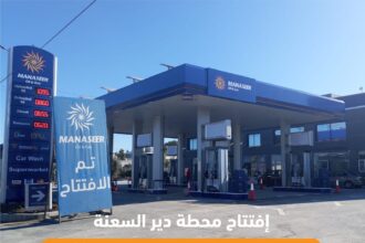افتتاح محطة وقود جديدة تابعة لشركة المناصير للزيوت والمحروقات باسم محطة دير السعنة