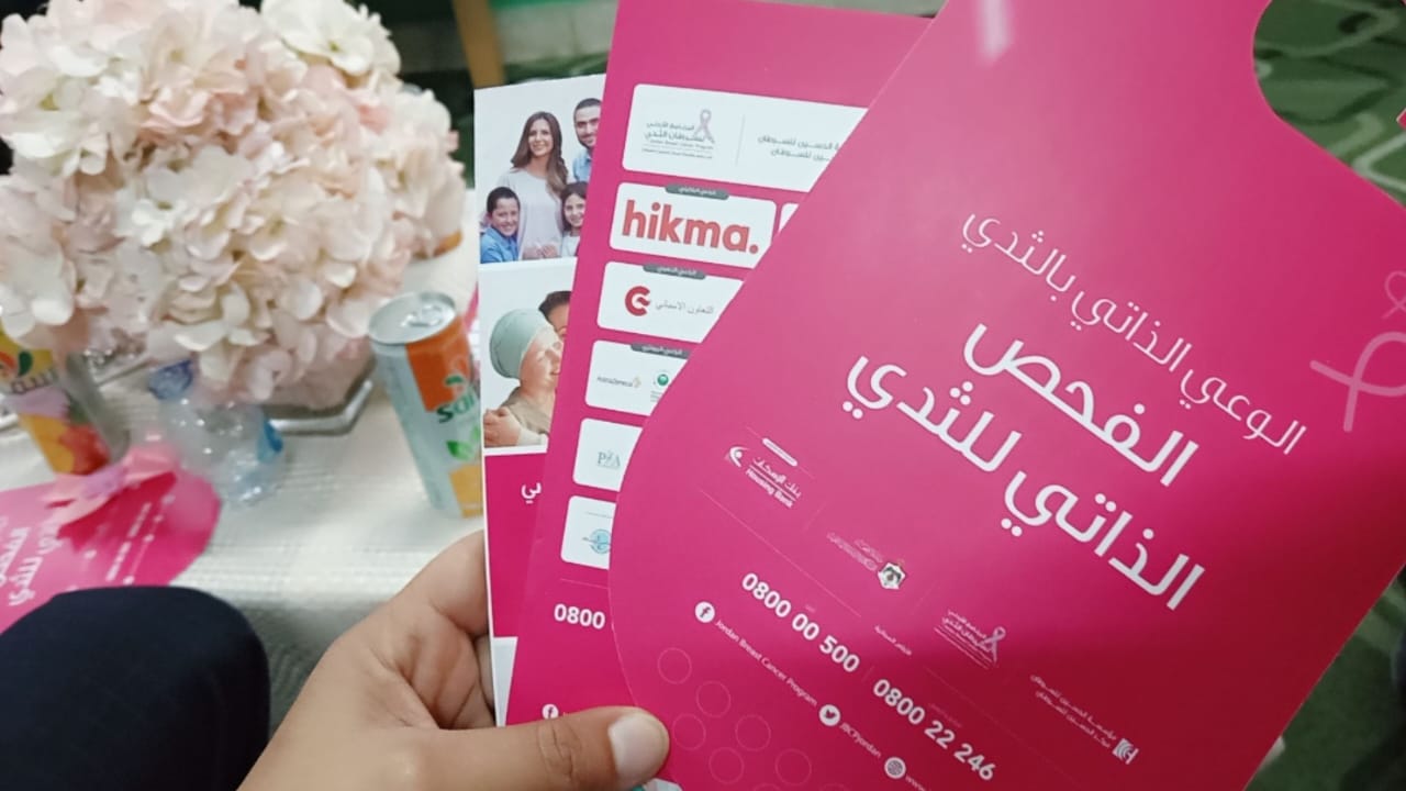 جمعية مساندة تقيم محاضرة توعوية للسيدات عن سرطان الثدي