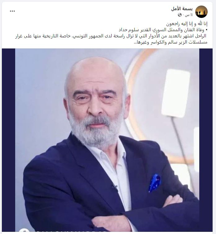 سلوم حداد في دائرة الوفيات