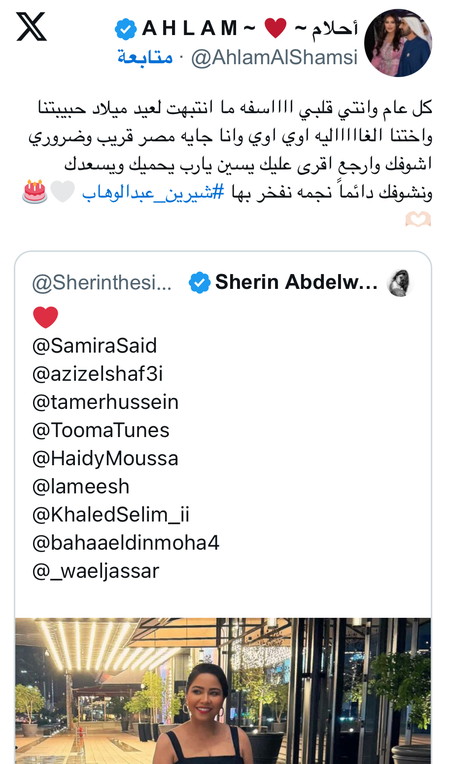 أحلام تعتذر لشيرين عبد الوهاب