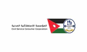 تخفيضات 49% على 350 سلعة في المؤسسة الاستهلاكية