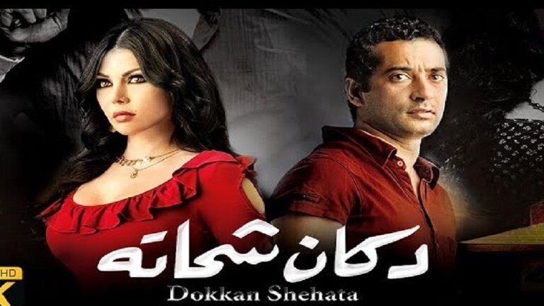 اعترافات صريحة من عمرو سعد عن هيفاء وهبي ومعاناته الشخصية