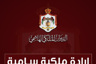 ارادة ملكية بتعين 25 قاضيًا شرعيًا جديدًا