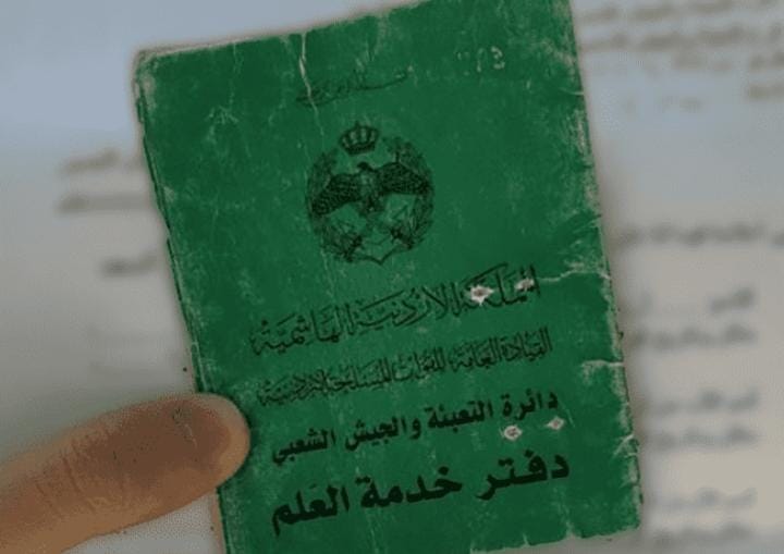 موعد مسبق مطلوب لتأجيل دفتر العلم عبر تطبيق “سند”