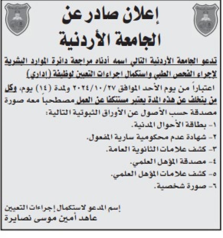الوزارة المالية تدعو لوظيفة شاغرة