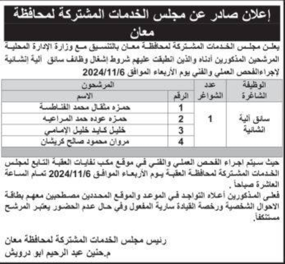 فرصة للأردنيين الباحثين عن عمل .. (أسماء )