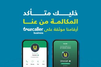 أمنية وتروكولر تتعاونان لتعزيز كفاءة وأمان الاتصالات في السوق الأردني بفضل حل التحقق من هوية المتصل التجاري من تروكولر تقدم أمنية لمستخدميها تجربة موثوقة وآمنة وفعالة