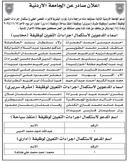 وظائف شاغرة ومدعوون لاستكمال التعيين (أسماء)
