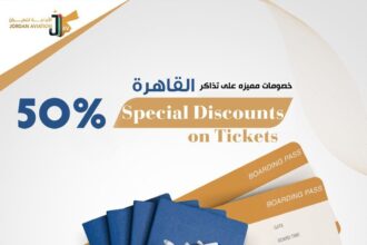 "الأردنية للطيران” تقدم عروضاً خاصة للسفر إلى القاهرة بخصومات تصل إلى 50%