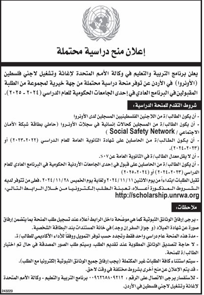 الأونروا تعلن عن منح جامعية محتملة للطلبة في الأردن