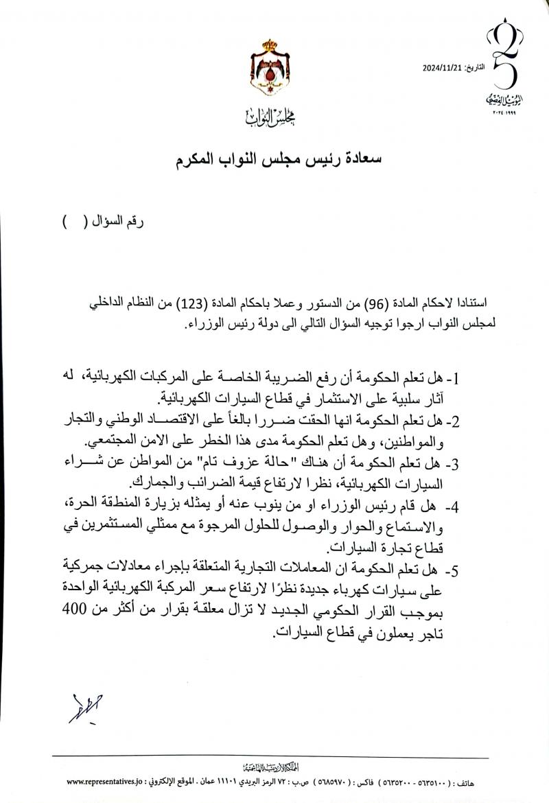 ما محتوى الرسالة التى وجهها العرموطي للحكومة ؟