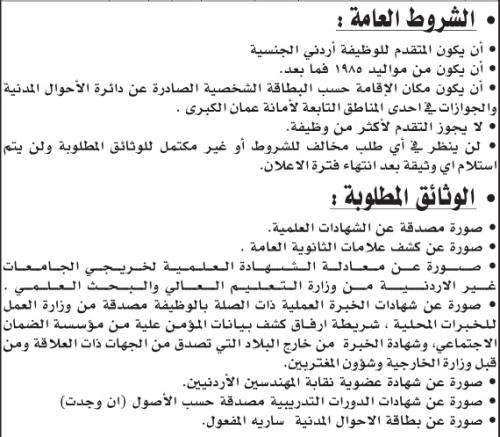وظائف شاغرة في أمانة عمان الكبرى (تفاصيل )