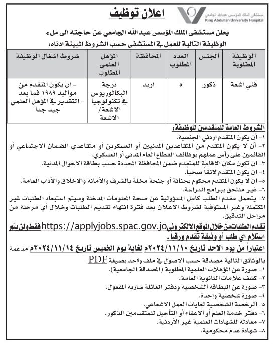 وظائف شاغرة ومدعوون للامتحان التنافسي (أسماء)