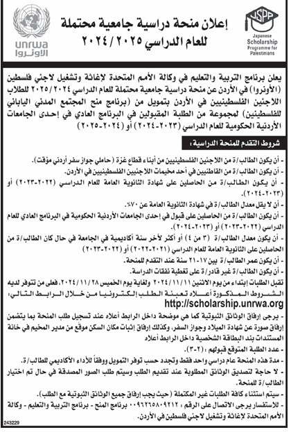 الأونروا تعلن عن منح جامعية محتملة للطلبة في الأردن