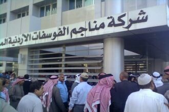 ما حقيقة مخالفة المادة ١١ لصندوق التأمين الصحي لما بعد التقاعد في شركة الفوسفات ...