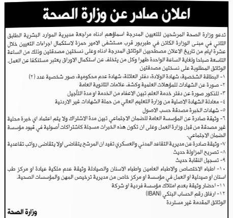 وظائف شاغرة ومدعوون لاستكمال التعيين (أسماء)