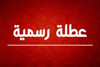 الأردنيين على موعد مع عطلة رسمية الشهر المقبل