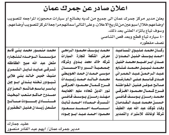 جمرك : يجب مراجعة المركز لتصويب الأوضاع