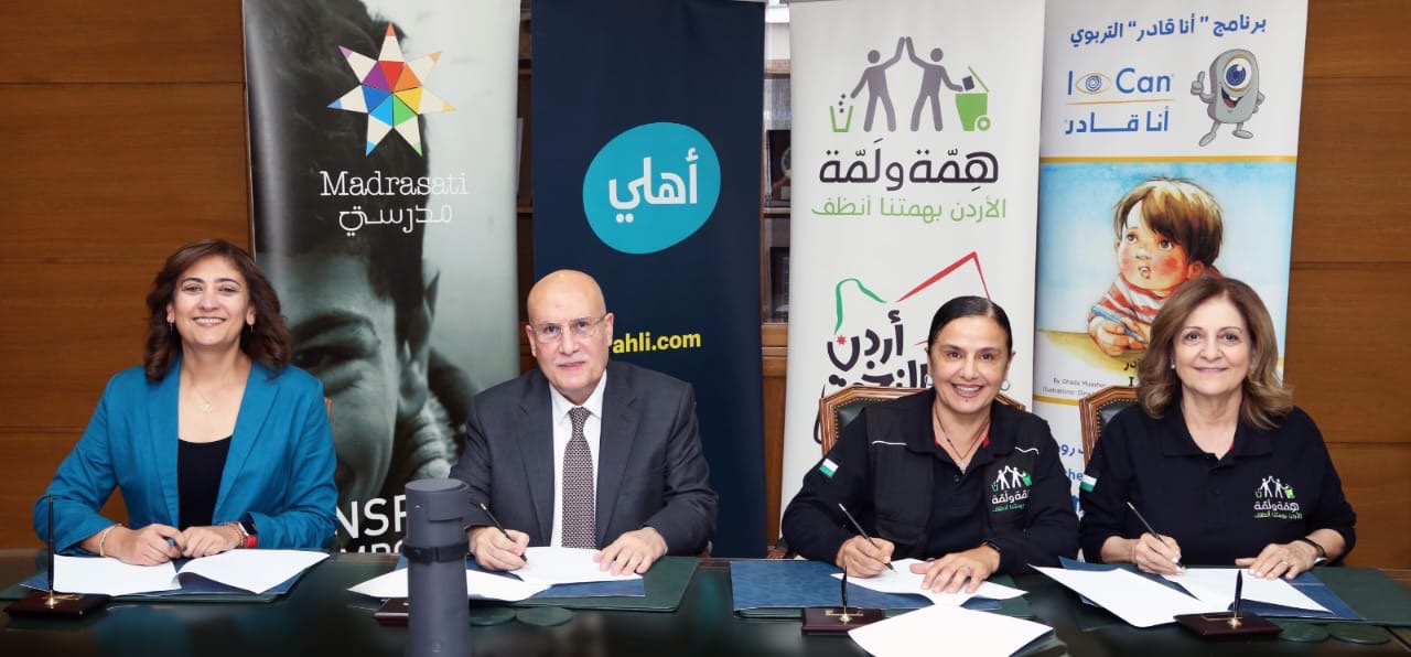 البنك الأهلي الأردني يرعى إطلاق برنامج "أنا قادر" بالتعاون مع مبادرتي "همة ولمة" و"مدرستي