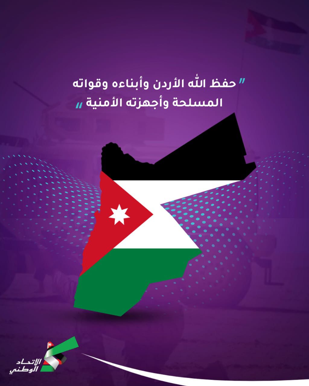 “الاتحاد الوطني” يدين الاعتداء على الأمن ويشيد بحماية الحدود