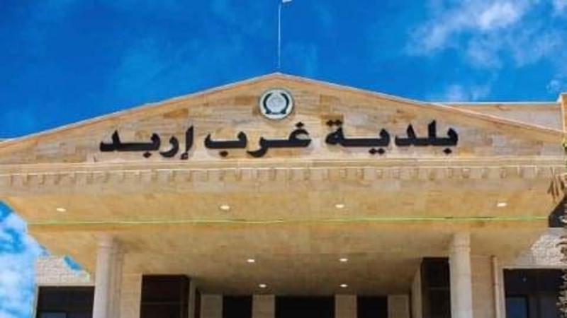 رئيس بلدية غرب إربد يعلن عن إنجازات في الأرشفة وتصويب الرخص