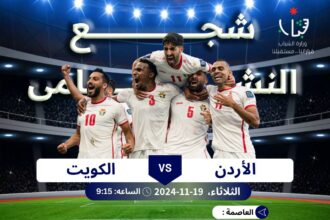 شاشات عملاقة لنقل مباراة الاردن والكويت