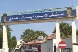 عاجل | مستشفى الأميرة إيمان يواصل تعزيز وتوسيع خدماته الطبية
