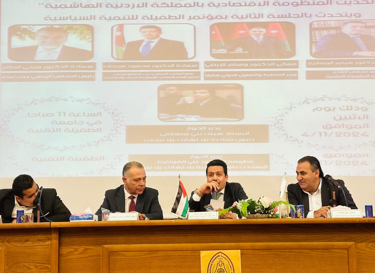 عاجل | الميثاق الوطني يشارك في مؤتمر الطفيلة للتنمية السياسية .. تفاصيل