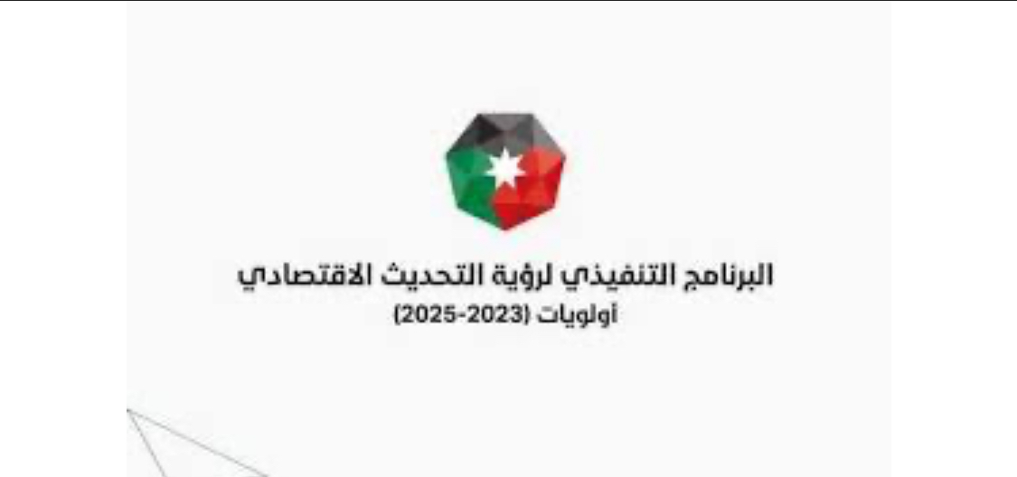 لقاء لوحدة متابعة الأداء حول مشاريع رؤية التحديث الاقتصادي
