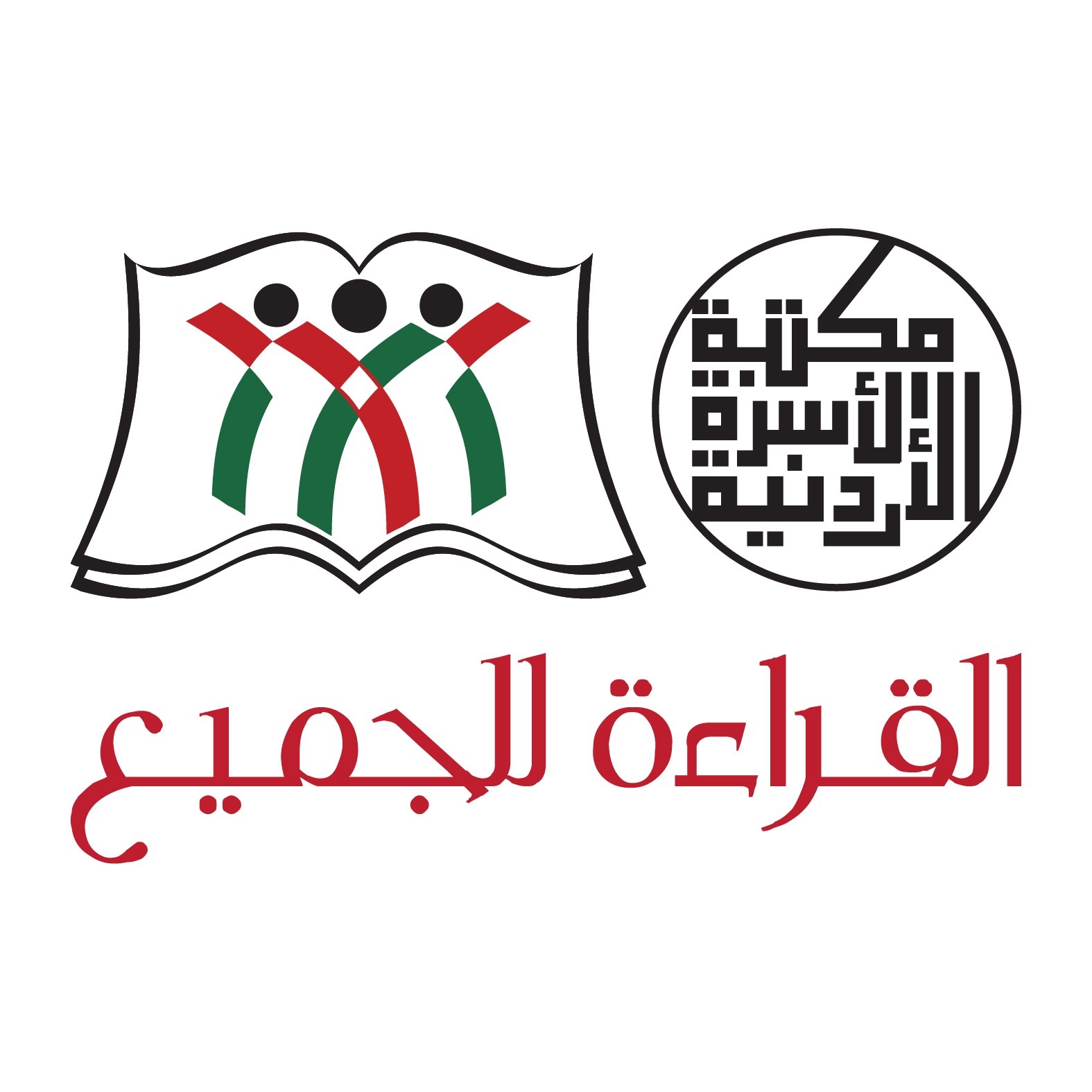 انطلاق فعاليات الدورة 18 لمشروع مكتبة الأسرة الأردنية الأحد المقبل