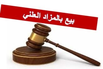 إعلانات بيع عقارات بالمزاد العلني في عمان والسلط