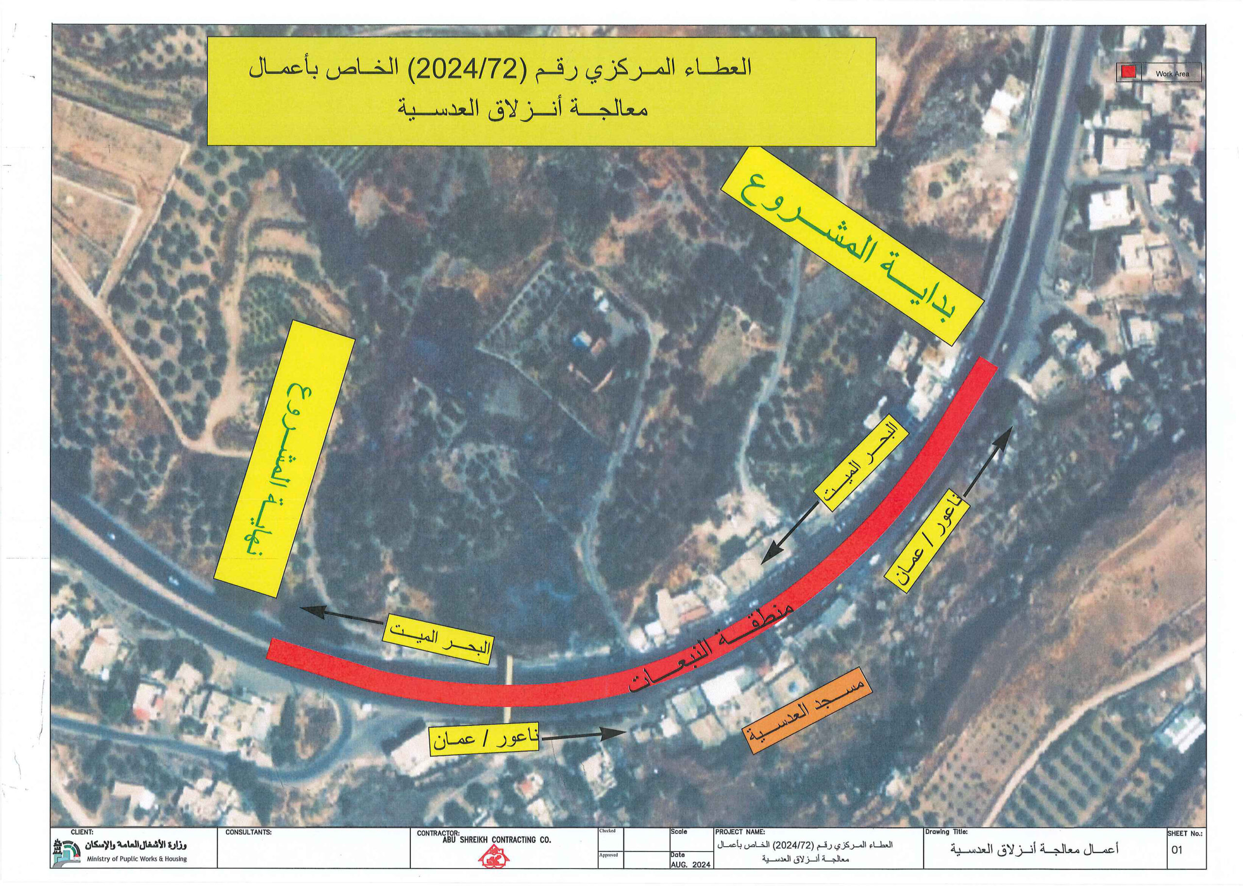 بدء أعمال تأهيل طريق العدسية لتحسين السلامة