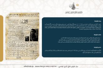 مركز التوثيق الملكي يعرض وثيقة عن احتفالات ميلاد الملك الحسين عام 1963