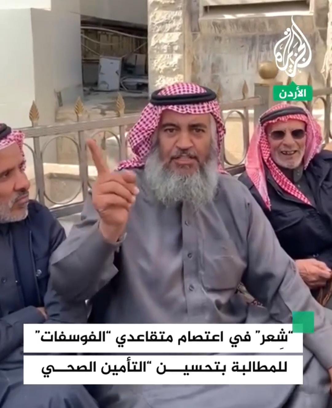 بالفيديو.. هل تغير هذه الابيات الشعرية من موقف إدارة الفوسفات بشأن مطالب متقاعديها