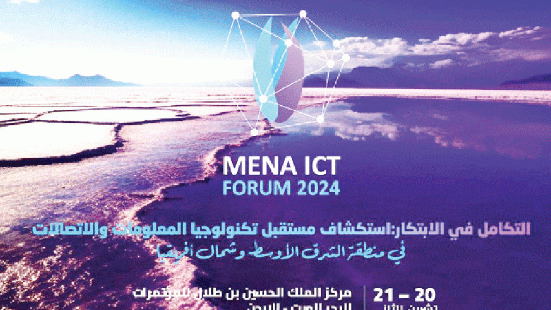 بحر الميت: اختتام منتدى تكنولوجيا المعلومات 2024