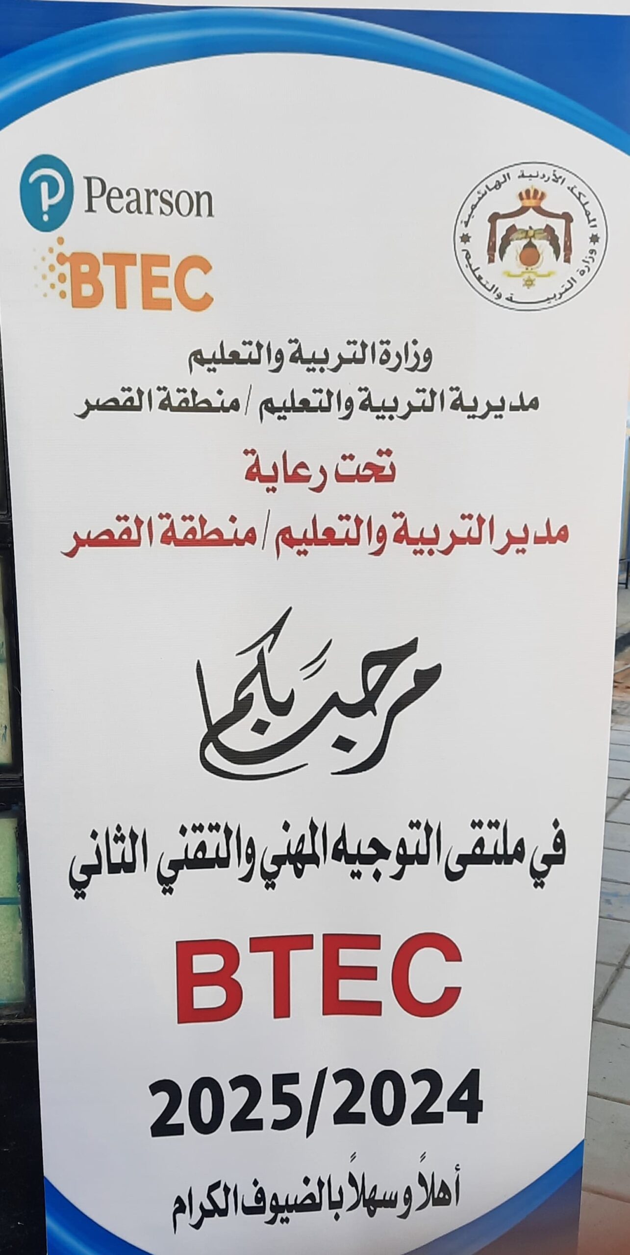 الفقرا يفتتح ملتقى التوجيه المهني والتقني بتربية القصر