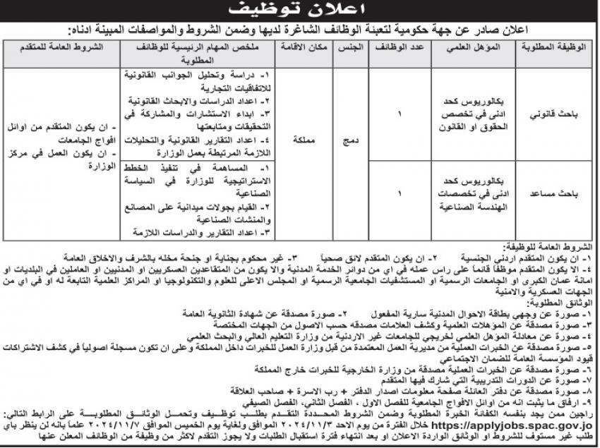 الاعلان عن وظائف حكومية شاغرة ..تفاصيل